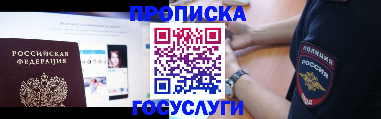 временная регистрация для школы в Морозовске