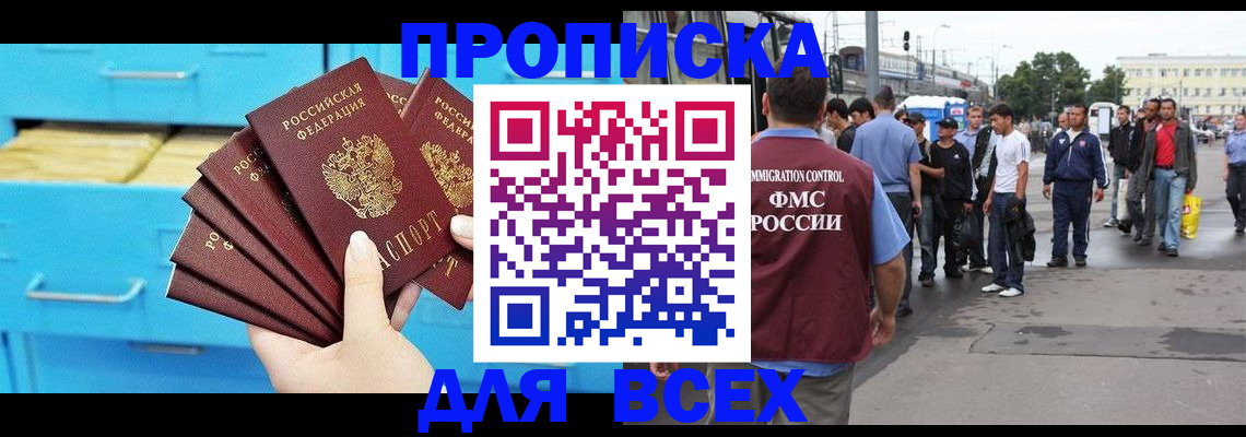 прописка ребенка в Морозовске