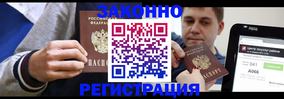 купить прописку в Морозовске