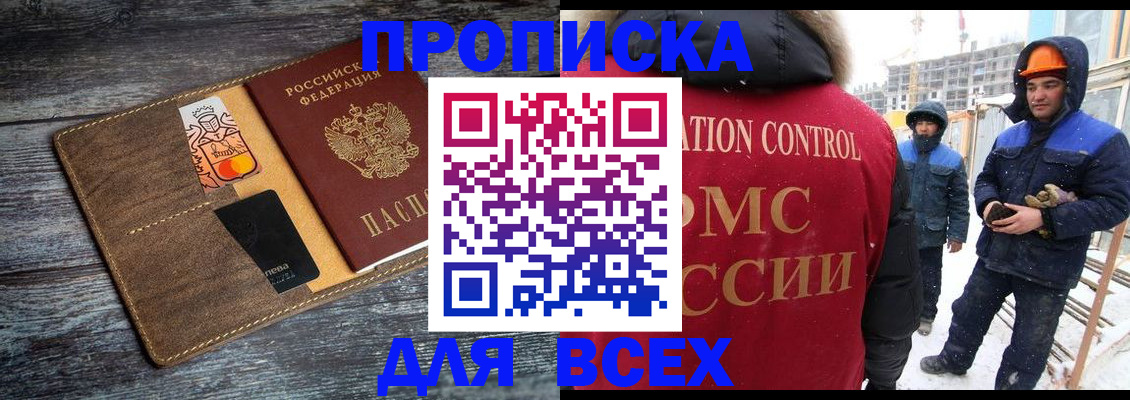 прописка от собственника в Морозовске